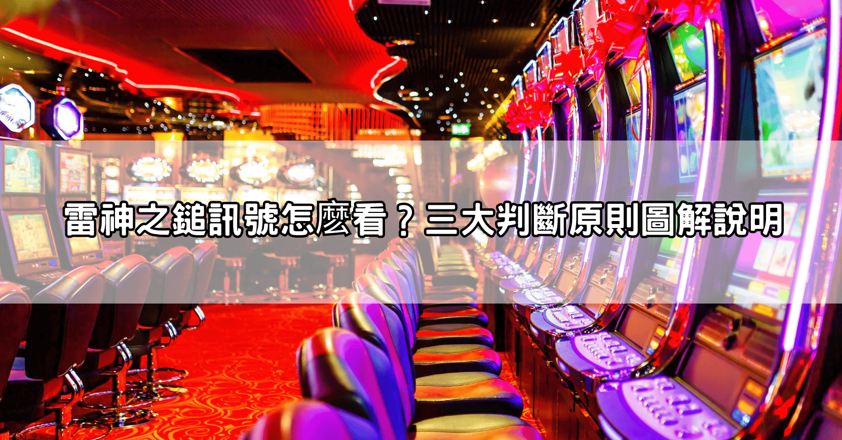 雷神之鎚訊號怎麽看？三大判斷原則圖解說明